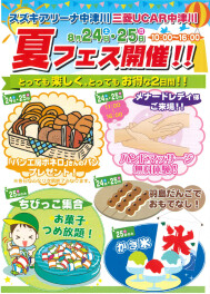 夏フェス開催します！